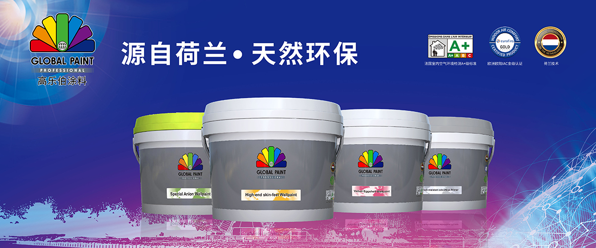 高乐伯涂料